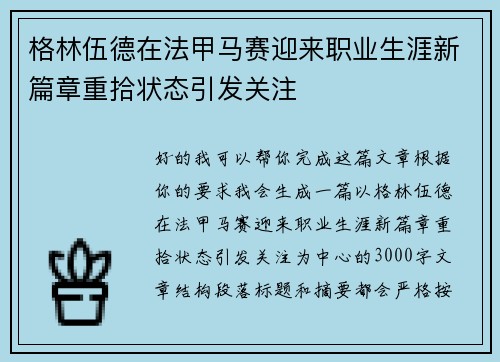 格林伍德在法甲马赛迎来职业生涯新篇章重拾状态引发关注