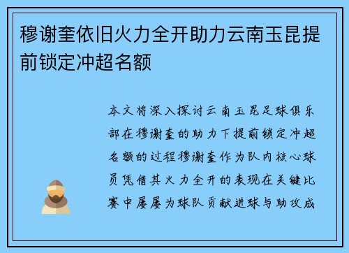 穆谢奎依旧火力全开助力云南玉昆提前锁定冲超名额